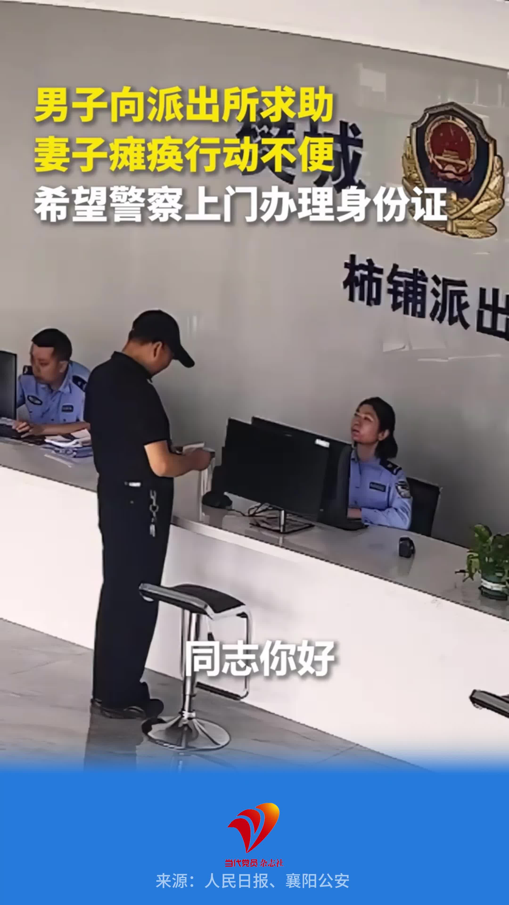 民警上门为瘫痪病人拍摄身份证照，网友：人民警察为人民 ！