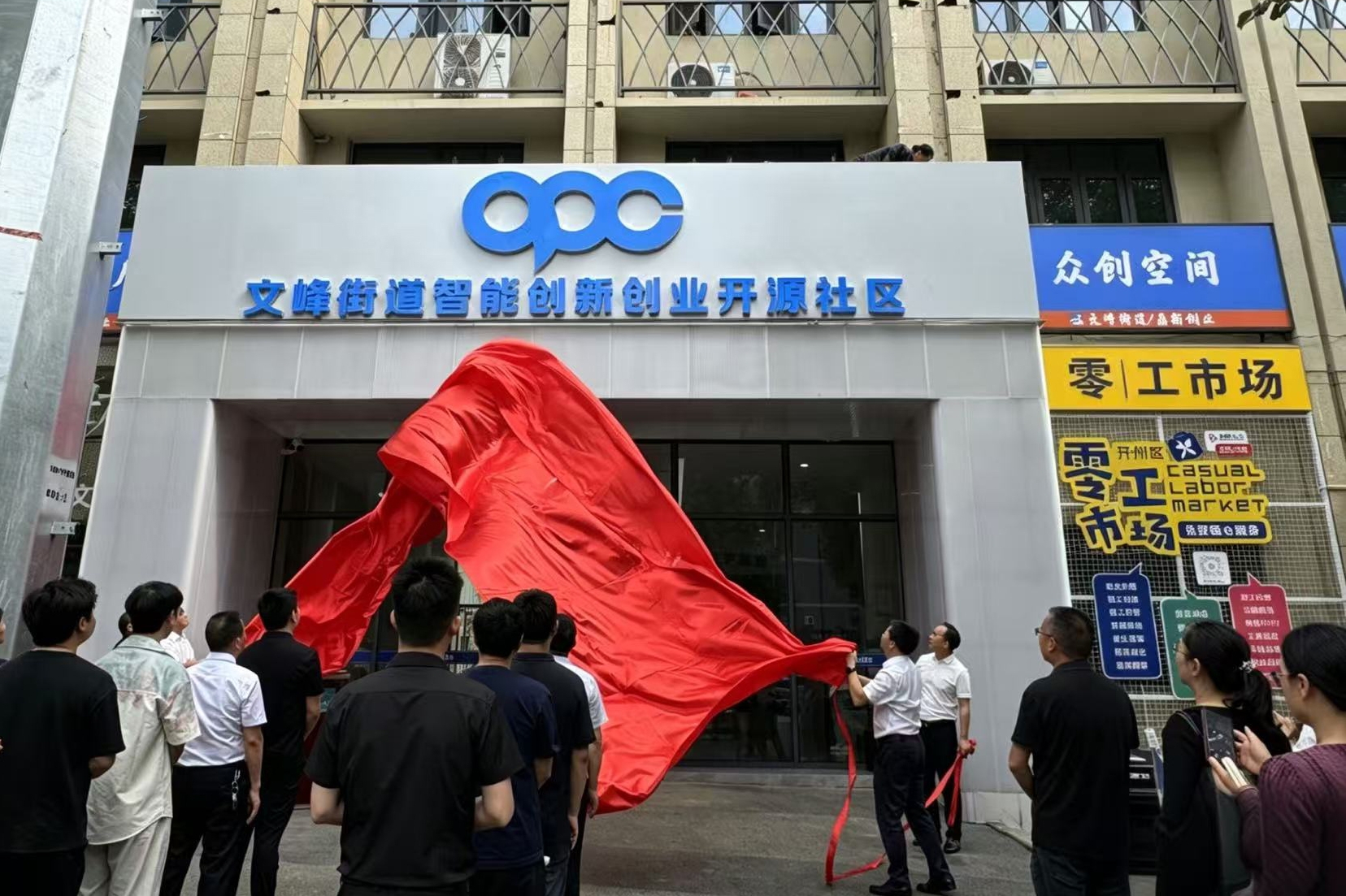 重庆开州文峰街道：OPC开源社区揭牌 首批12家企业入驻