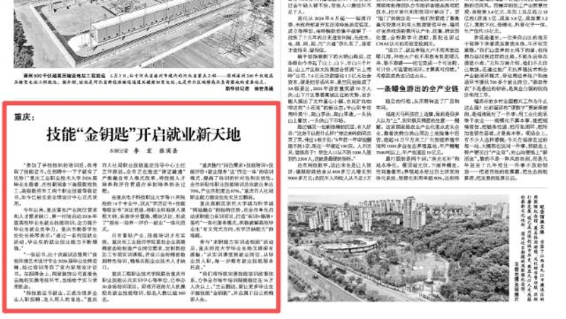 光明日报看重庆｜技能“金钥匙”开启就业新天地