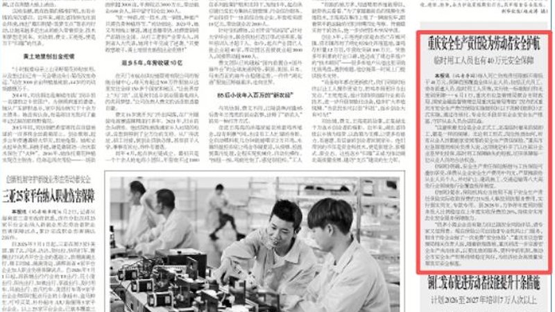 工人日报看重庆｜重庆安全生产责任险为劳动者安全护航