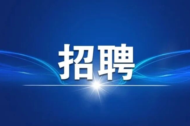 中共重庆市委当代党员杂志社博士后科研工作站2026年博士后招收简章