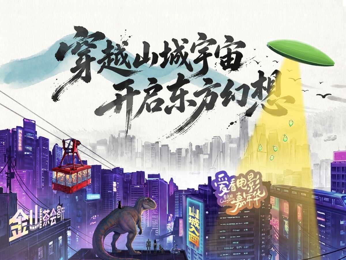 穿越山城多重宇宙&nbsp;开启永川东方幻想