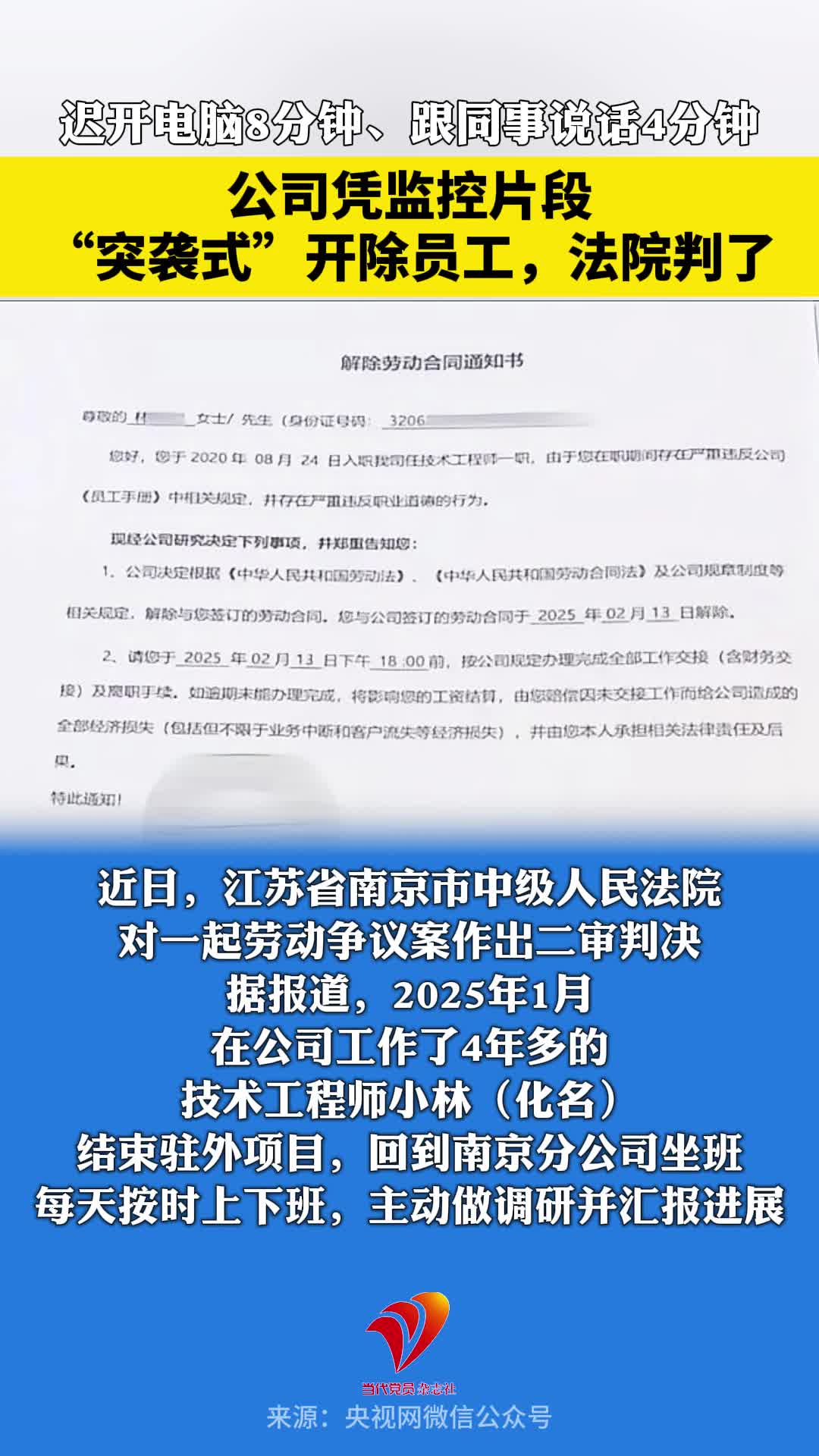 迟开电脑8分钟、跟同事说话4分钟……公司凭监控片段“突袭式”开除员工，法院判了！