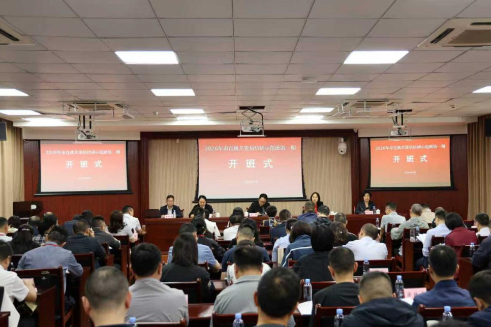 2026年重庆市直机关党支部书记培训示范班（第一期）在黔江党校开班