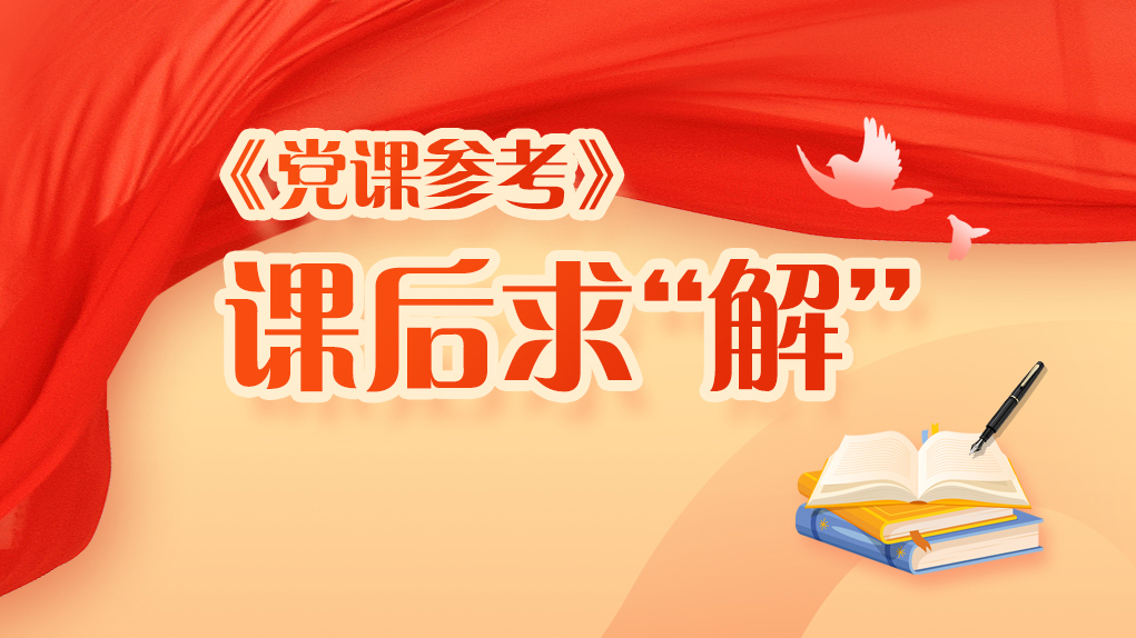 课后求“解”