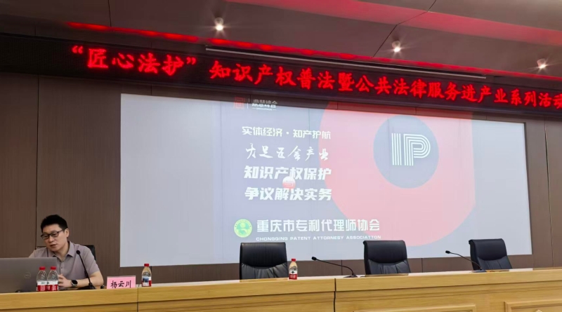 重庆大足：“一产业一策”知识产权精准赋能 打造“法治+产业”融合新范式