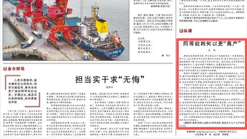 人民日报看重庆｜同等能耗何以更“高产”