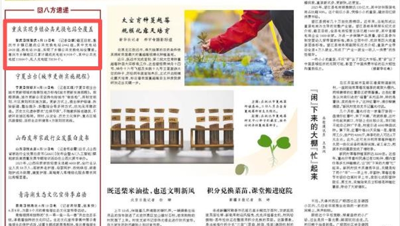 人民日报看重庆｜重庆实现乡镇公共充换电站全覆盖