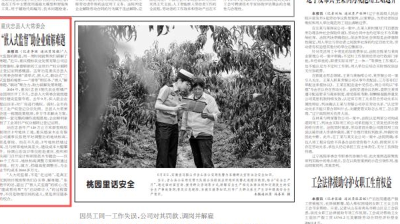 工人日报看重庆｜忠县人大常委会“嵌入式监督”助企业破解难题