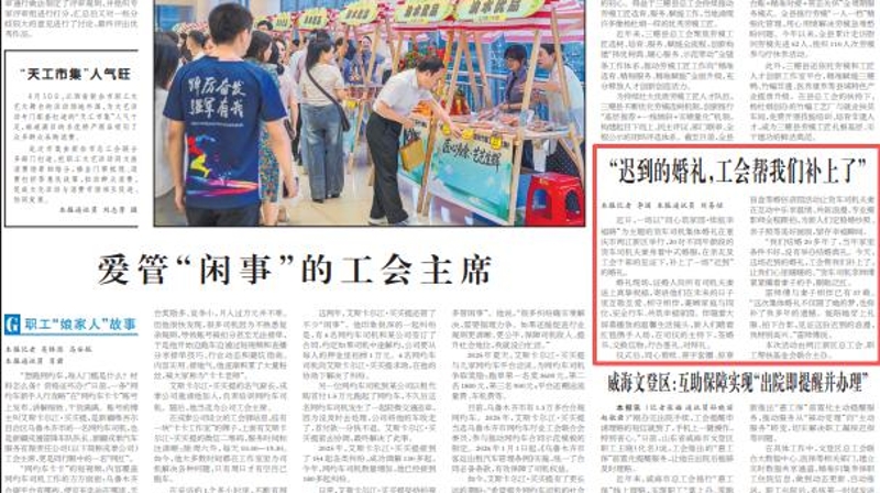 工人日报看重庆｜“迟到的婚礼，工会帮我们补上了”