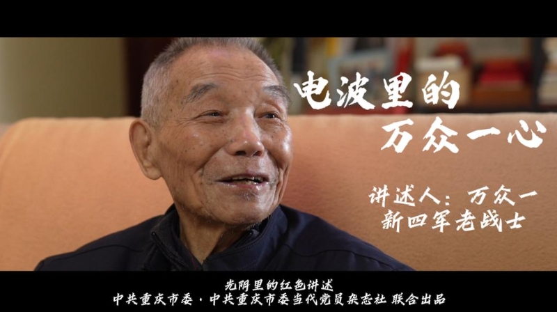 光阴里的红色讲述｜电波里的万众一心