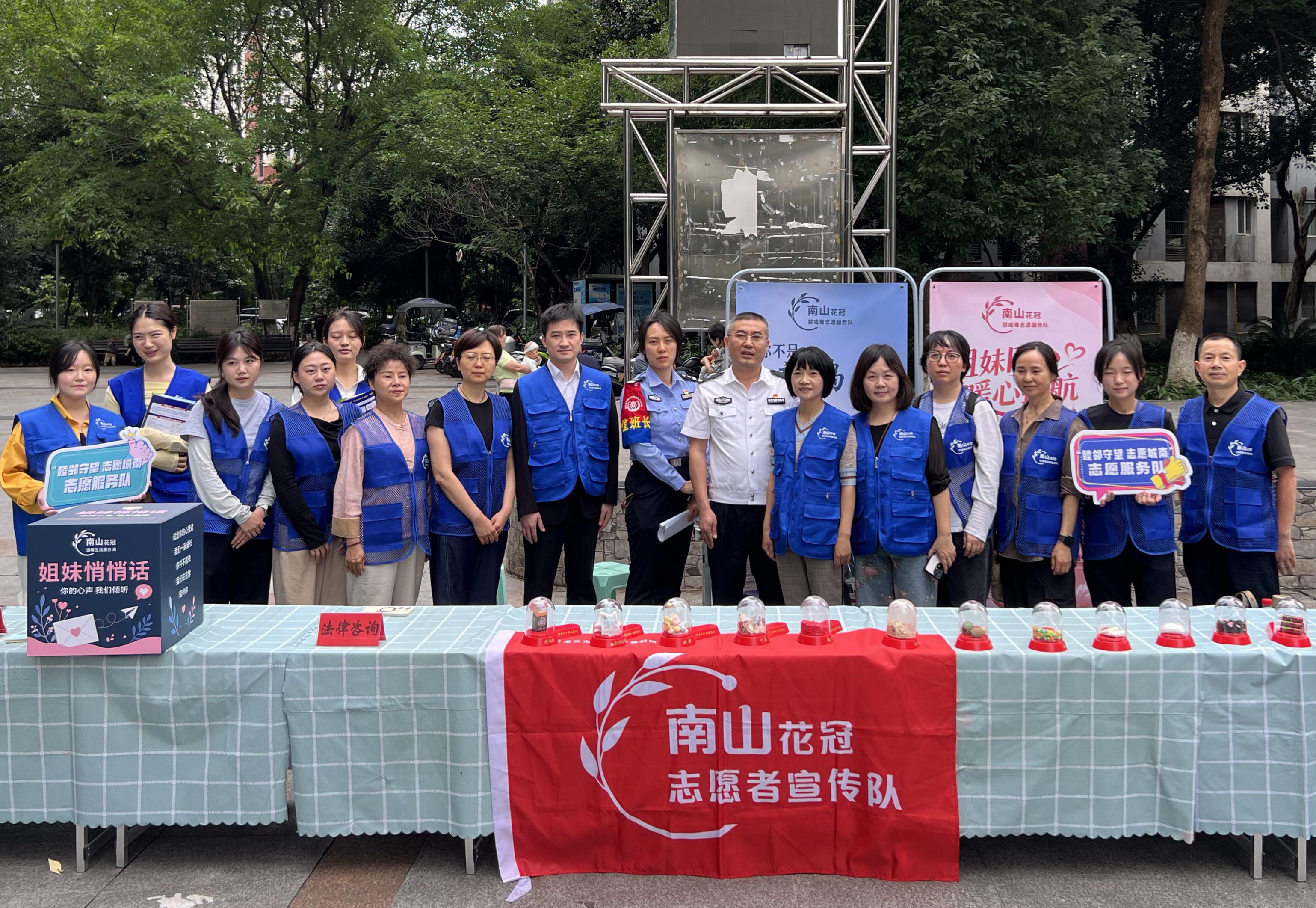 “南山花冠”聚合力 温情服务护家园