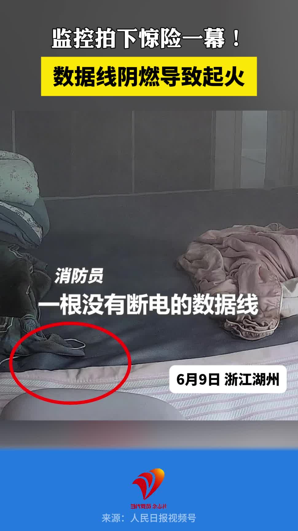 监控拍下惊险一幕：数据线阴燃起火，最终居民楼卧室被烧毁