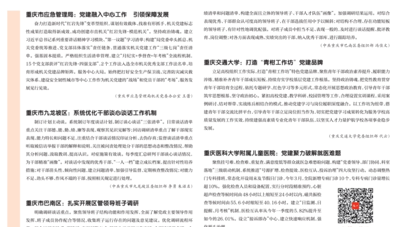 重庆组工园地（2026年第11期）