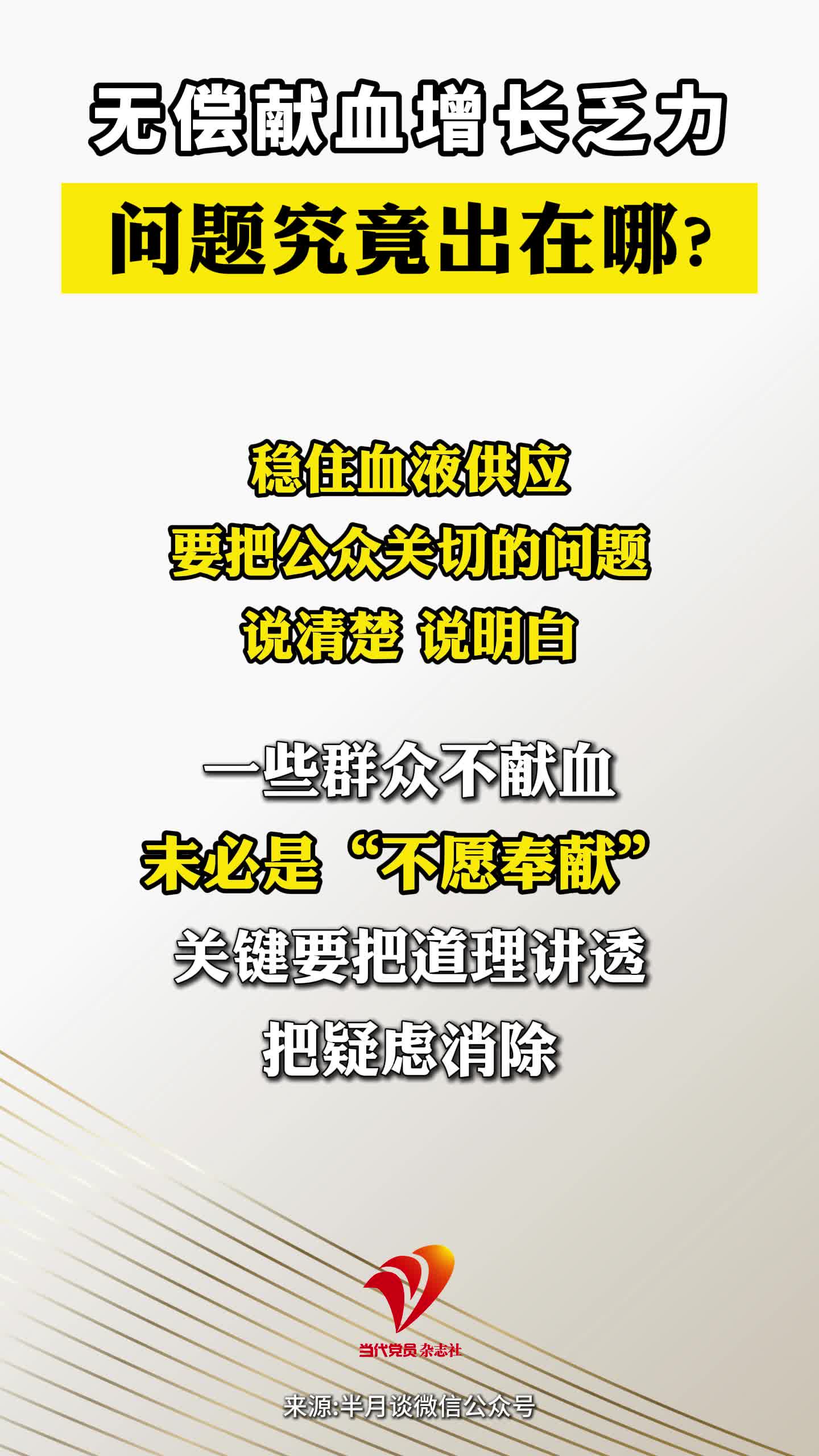 无偿献血增长乏力 问题究竟出在哪?#献血#评论