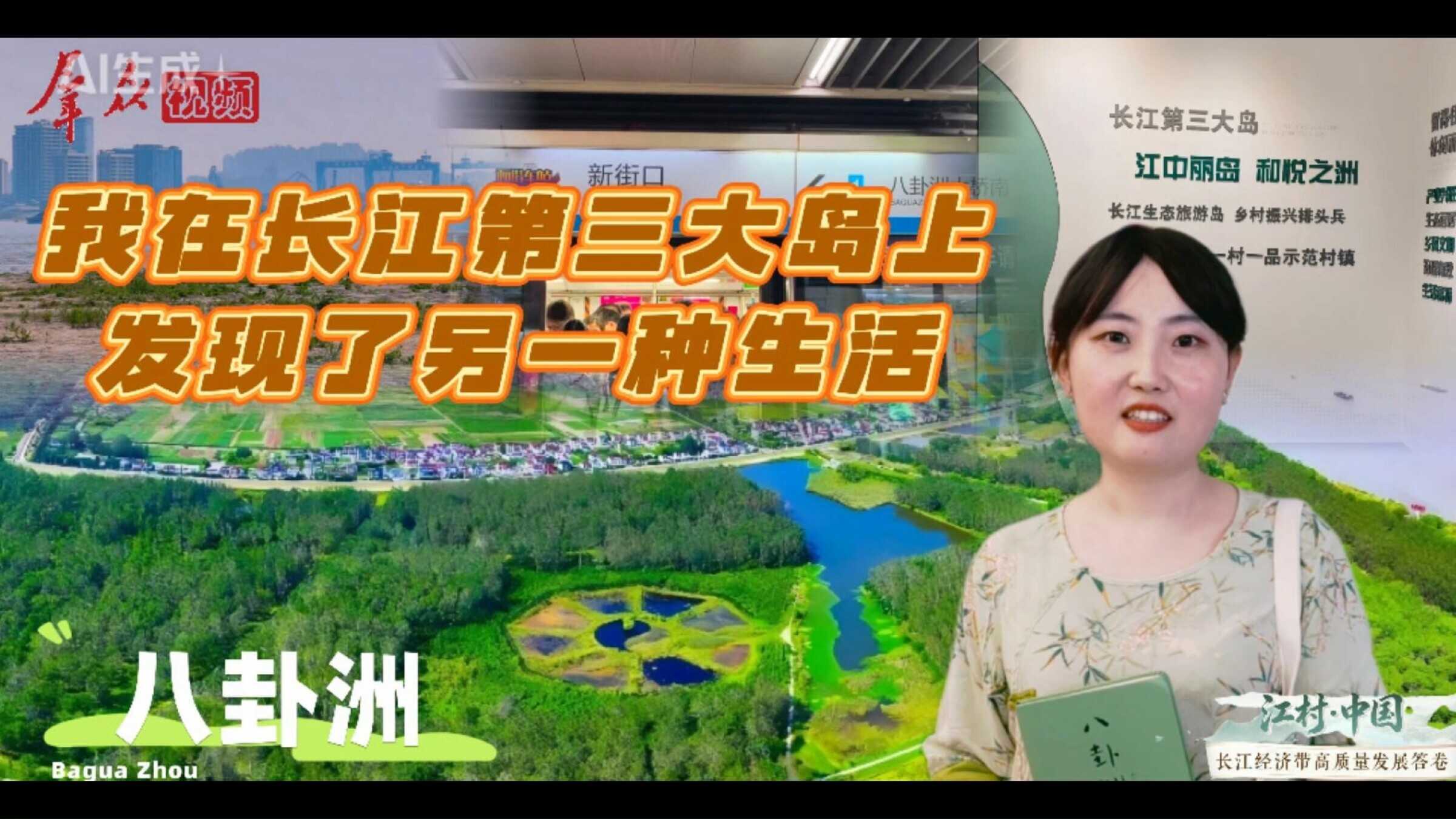 视频｜我在长江第三大岛上发现了另一种生活