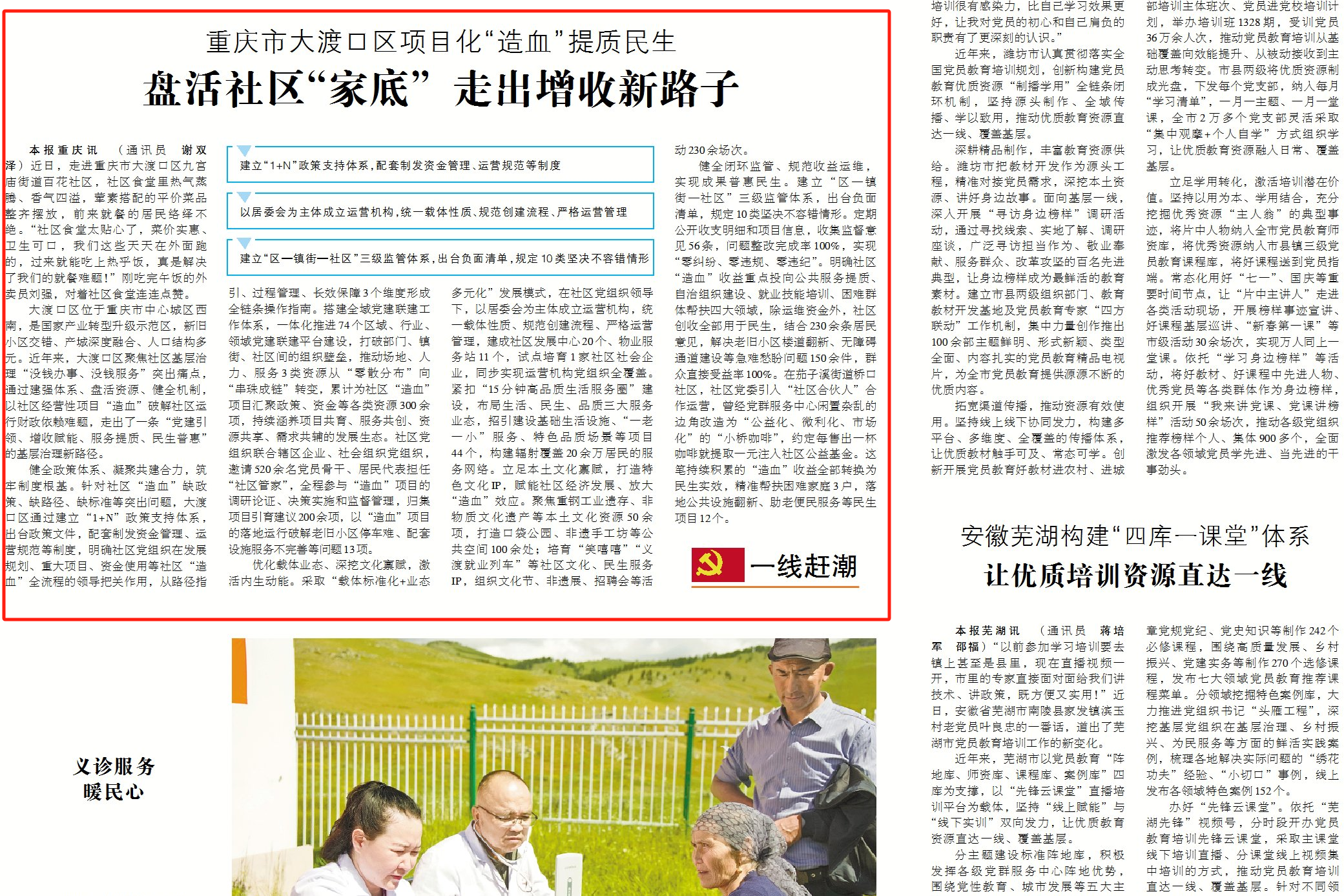 中国组织人事报看重庆｜大渡口区：项目化“造血”提质民生 盘活社区“家底” 走出增收新路子