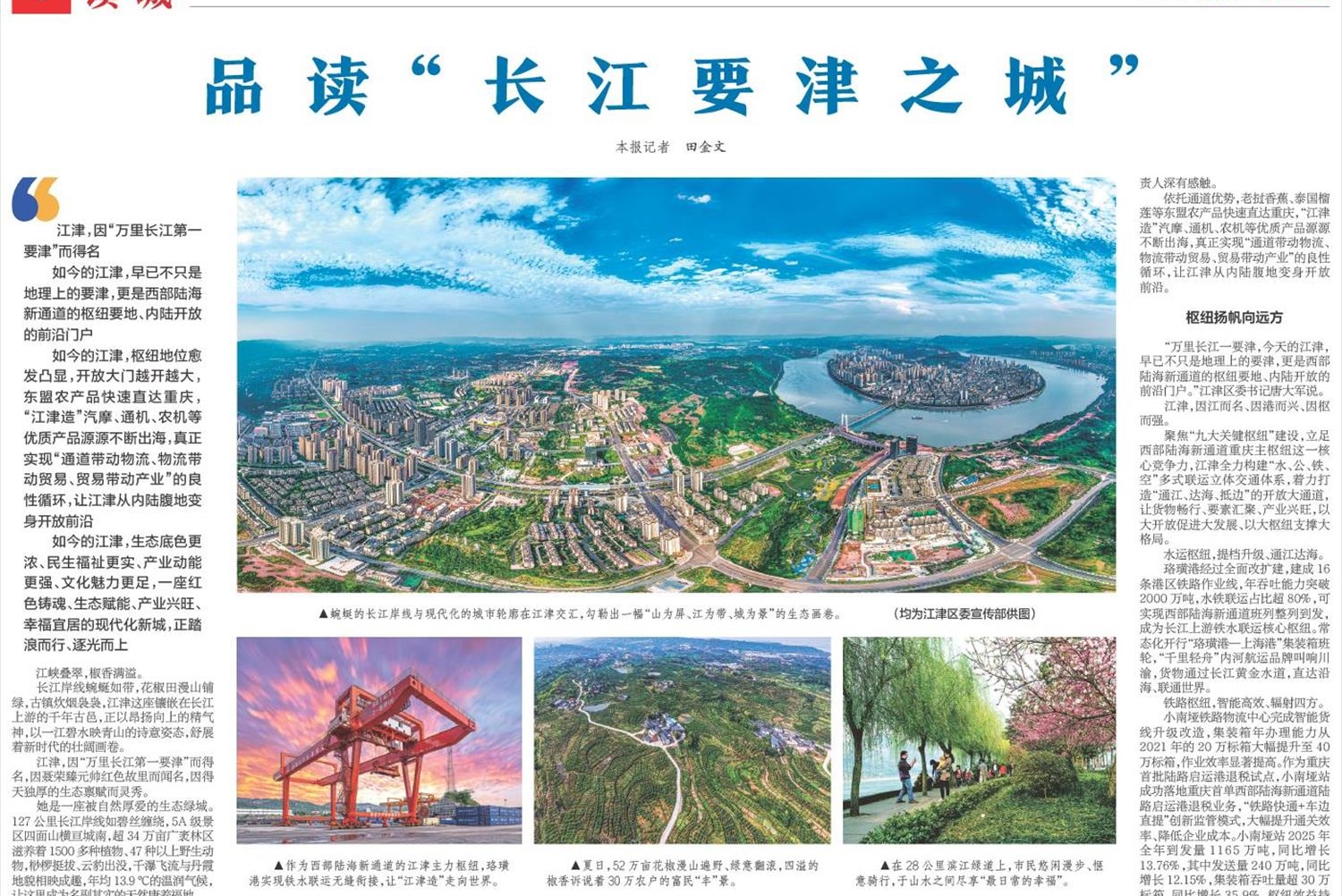 新华每日电讯看重庆｜品读“长江要津之城”