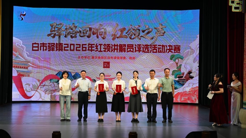重庆高新区白市驿镇：以“红领讲解员”活动锻造青年党员宣讲队伍