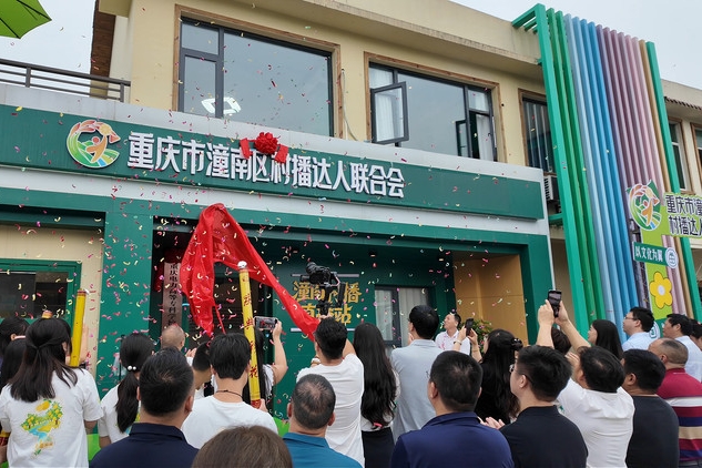 重庆潼南：村播达人联合会成立 激活乡村振兴“云动力”