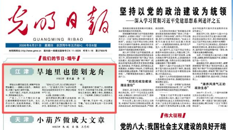 光明日报看重庆｜江津：旱地里也能划龙舟