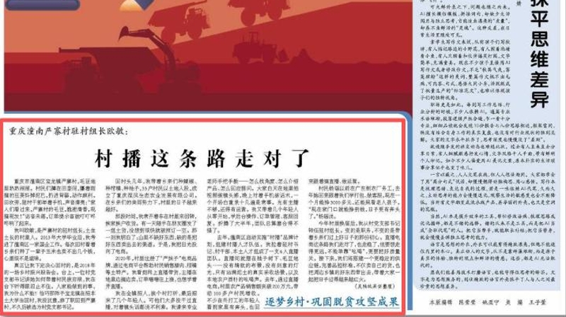 经济日报看重庆｜潼南严寨村驻村组长欧敏：村播这条路走对了