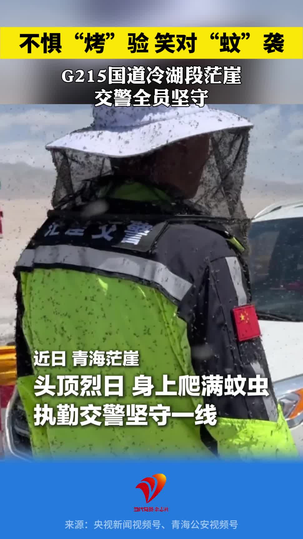 青海海西黑独山、苏干湖景区地处高原湿地，进入夏季，地表50°C，蚊虫成灾！他们的身影，让人心疼又敬佩。