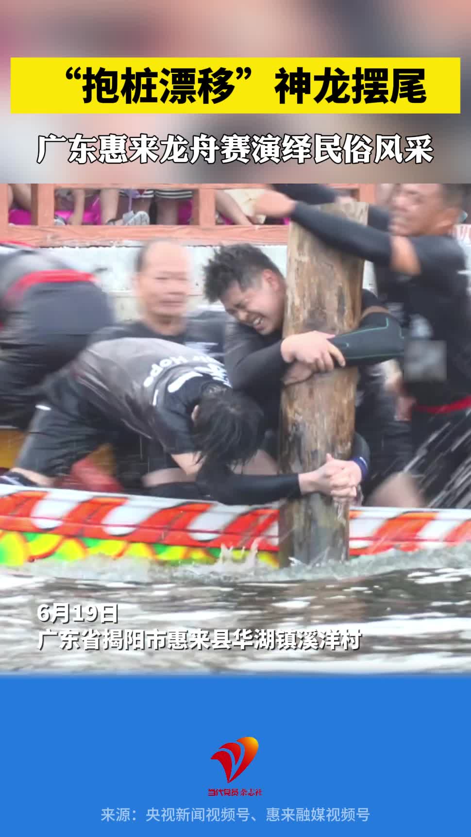 “抱桩漂移”，神龙摆尾！广东惠来龙舟赛，太酷太硬核！