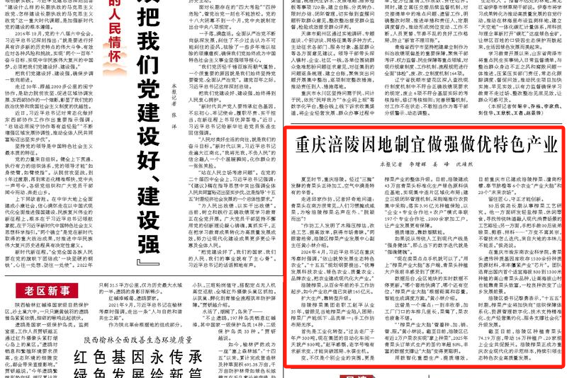 人民日报看重庆｜涪陵：因地制宜做强做优特色产业