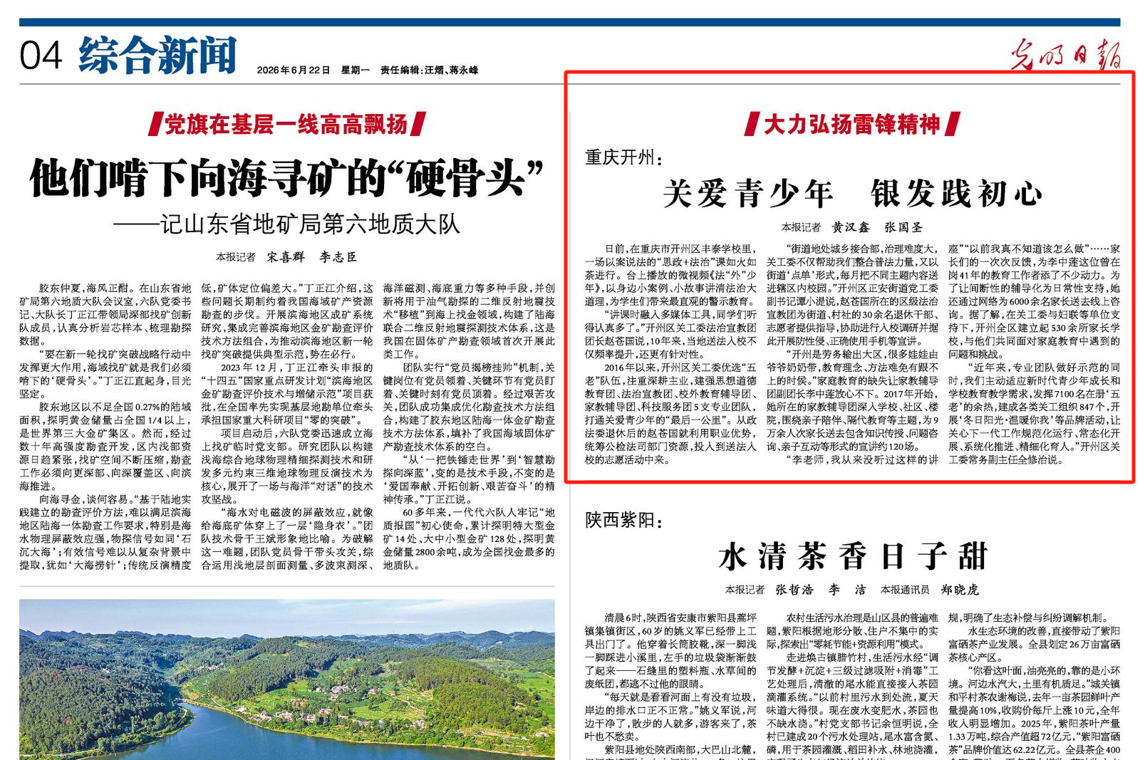 光明日报看重庆｜开州：关爱青少年 银发践初心