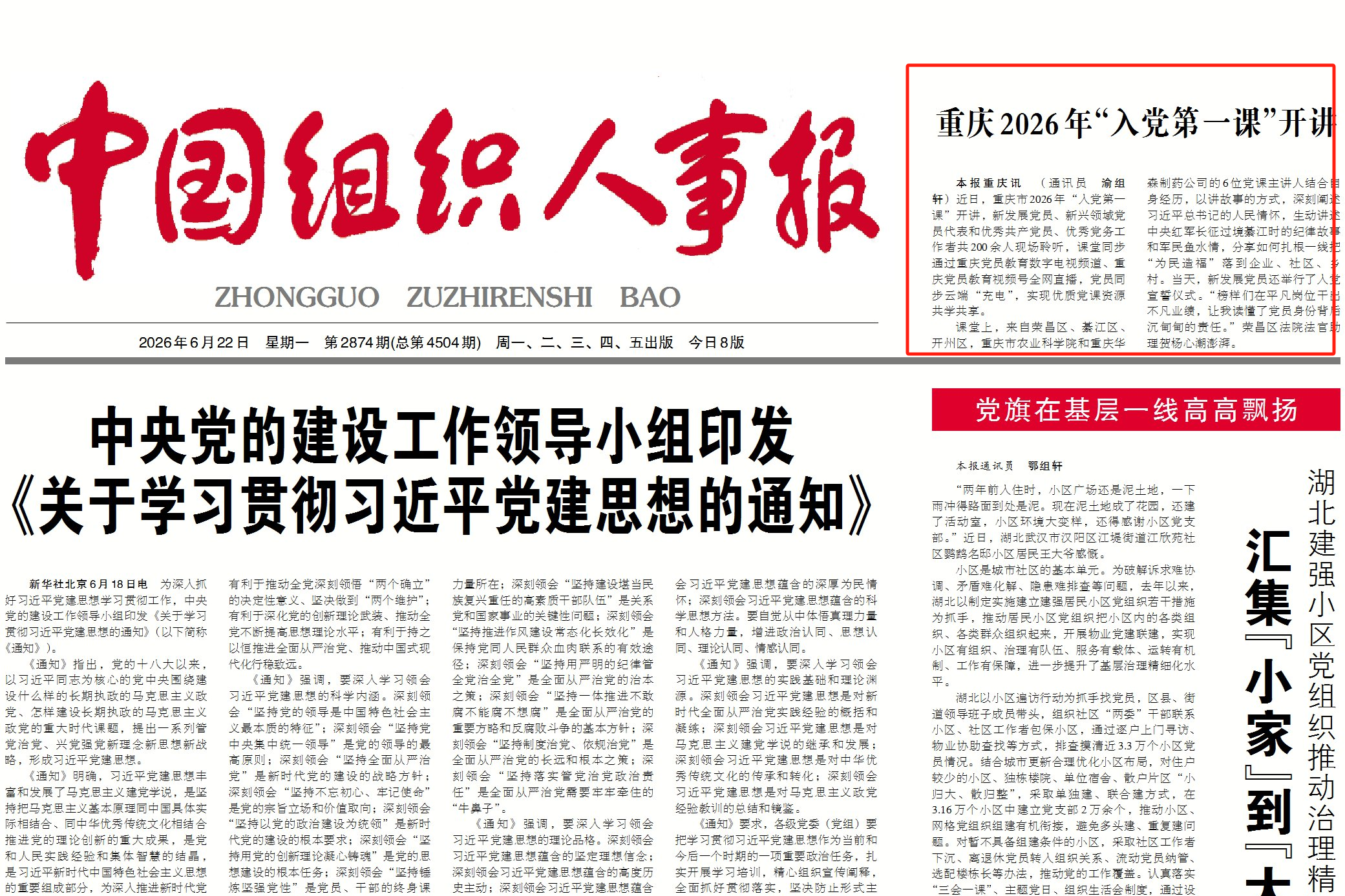 中国组织人事报看重庆｜重庆2026年“入党第一课”开讲