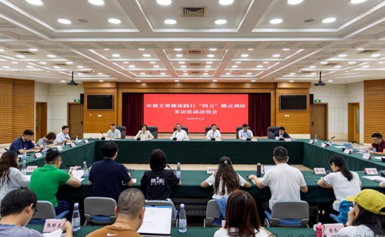 重庆市属主要媒体践行“四力”蹲点调研采访活动启动