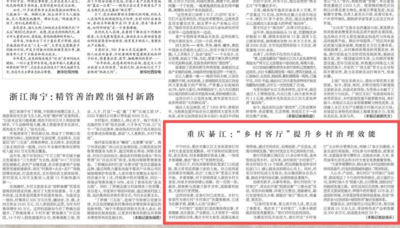 新华每日电讯看重庆｜綦江：“乡村客厅”提升乡村治理效能