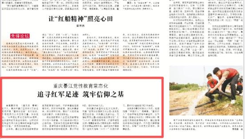 中国组织人事报看重庆｜綦江：追寻红军足迹 筑牢信仰之基