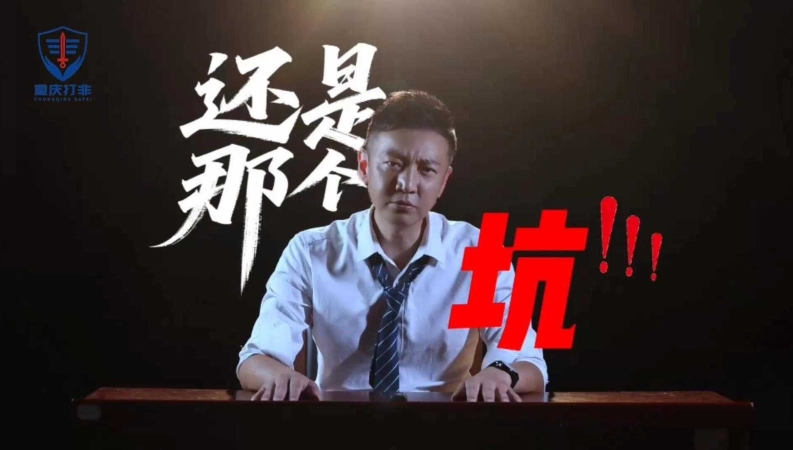 防范非法金融活动系列微短剧｜还是那个“坑”