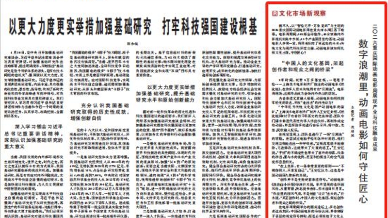 人民日报看重庆｜数字浪潮里，动画电影如何守住匠心