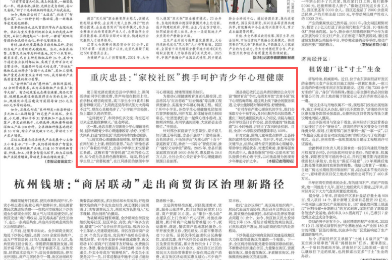 新华每日电讯看重庆｜忠县：“家校社医”携手呵护青少年心理健康