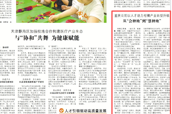中国组织人事报看重庆｜云阳：以人才助力柑橘产业转型升级 从“会种地”到“慧种地”