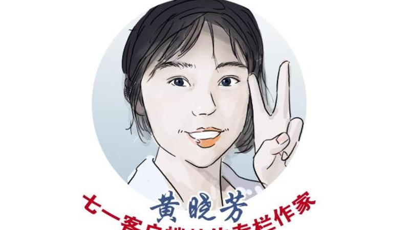 黄晓芳专栏｜近乡情更怯 不敢问来人