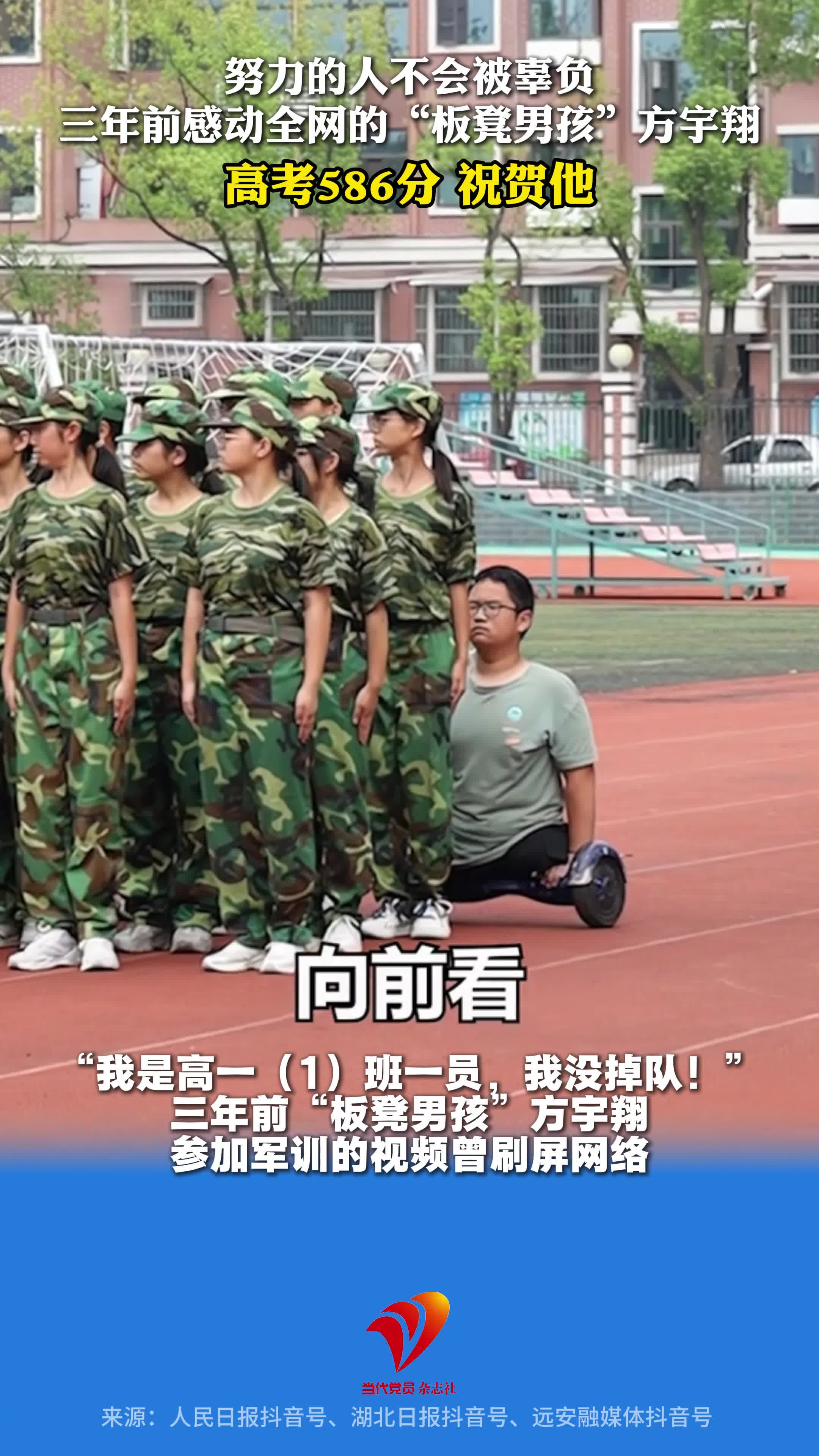 努力的人不会被辜负，三年前感动全网的“板凳男孩”方宇翔，高考586分，祝贺他！