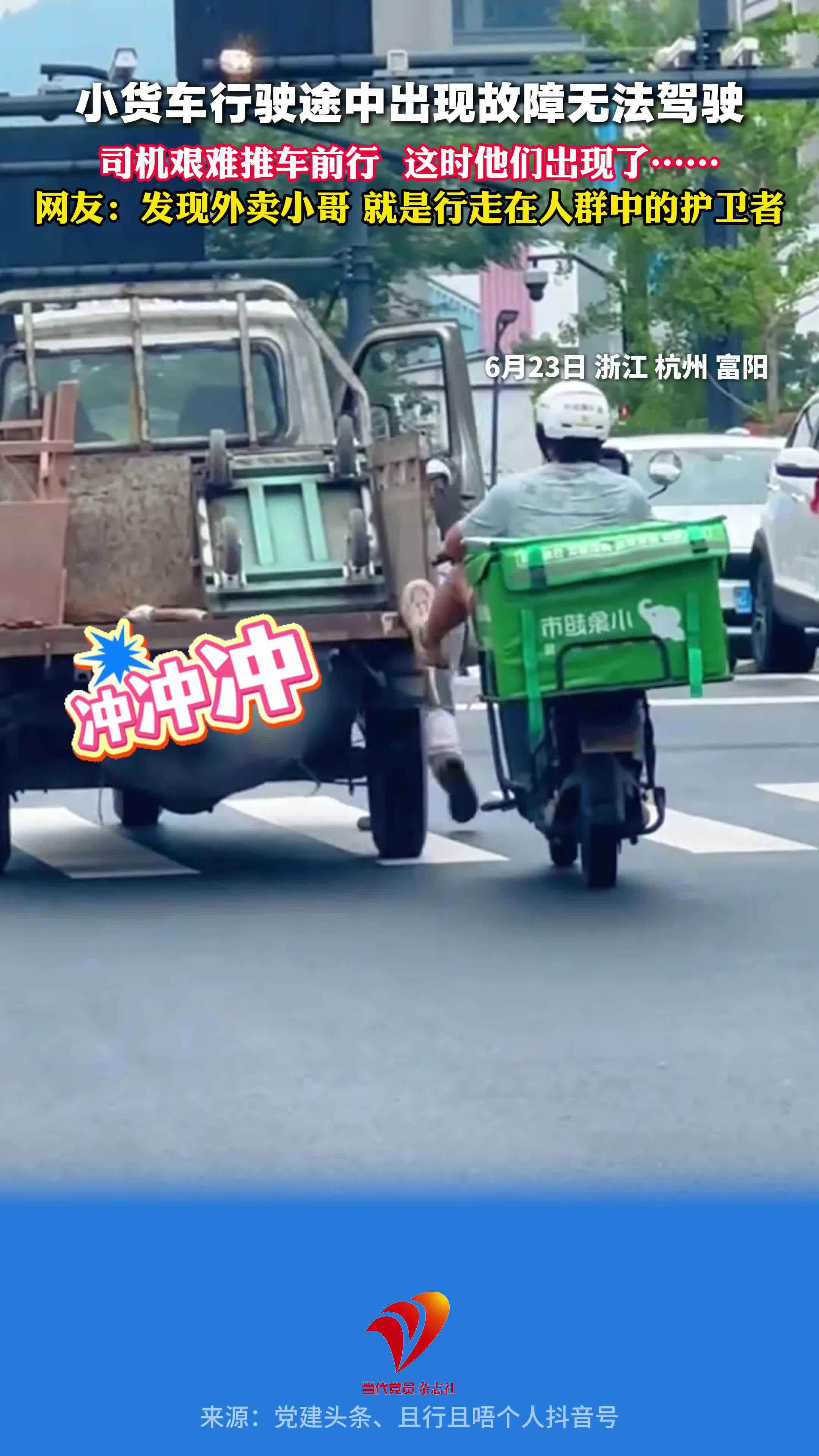 小货车行驶途中出现故障无法驾驶，司机艰难推车前行 ，这时他们出现了……