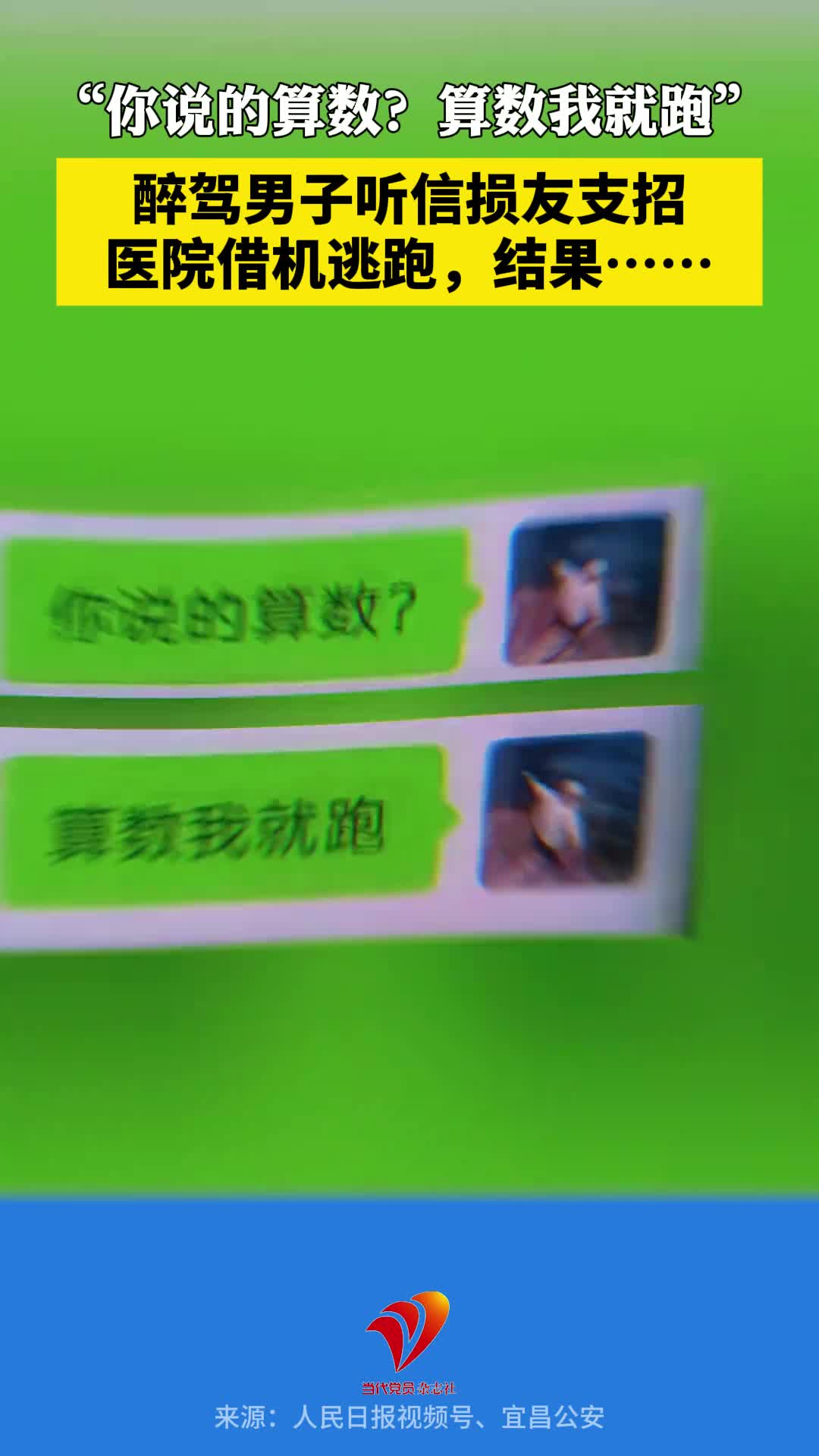 男子酒驾被查后听信损友支招，在医院企图逃跑被交警当场控制！