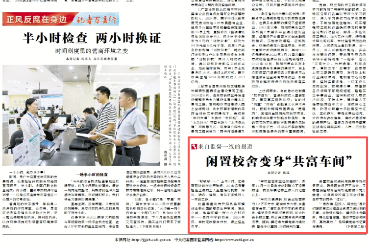 中国纪检监察报看重庆｜云阳：闲置校舍变身“共富车间”