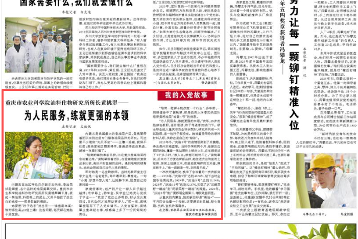人民日报看重庆｜重庆市农业科学院油料作物研究所所长黄桃翠——为人民服务，练就更强的本领
