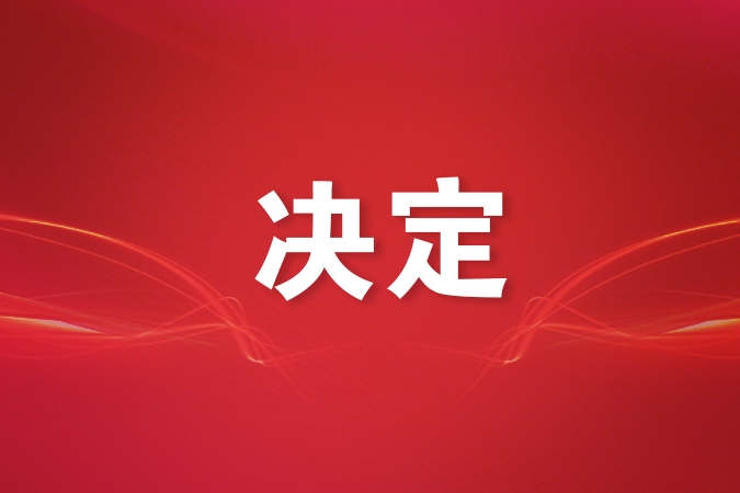 中共重庆市委关于表彰重庆市“两优一先”的决定