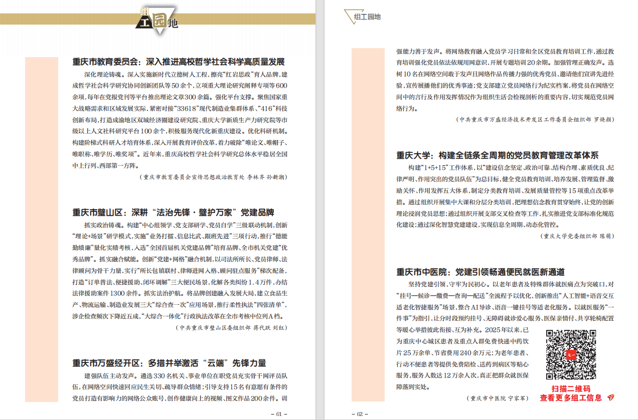 重庆组工园地（2026年第12期）