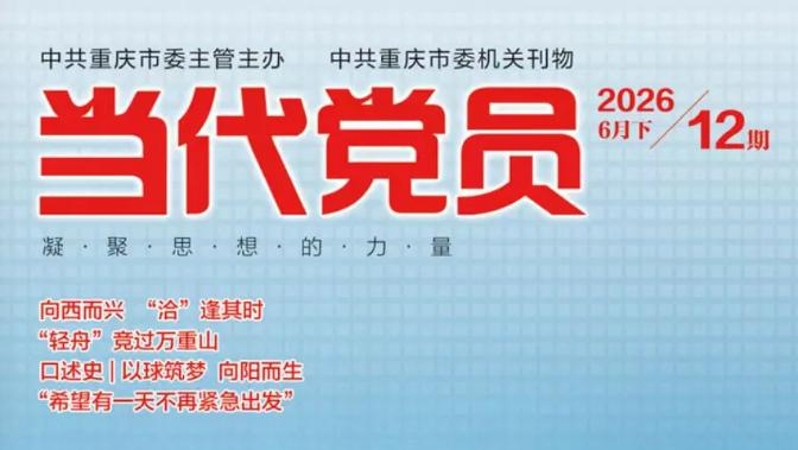 庆“七一”，6家地方党刊：重策划，用新技，布新局