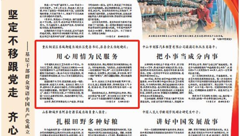 经济日报看重庆｜铜梁区东城街道长坡社区党委书记、居委会主任赵晓欢：用心用情为民服务