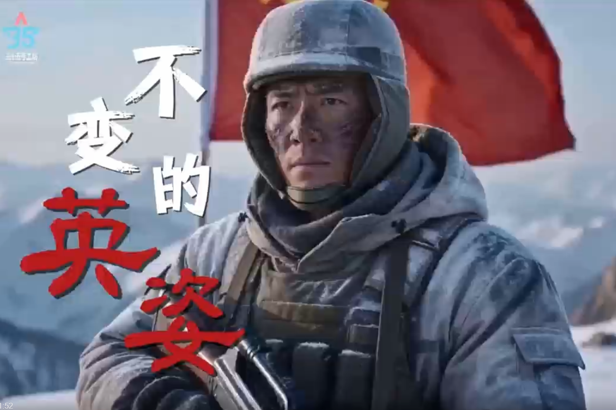 不变的英姿