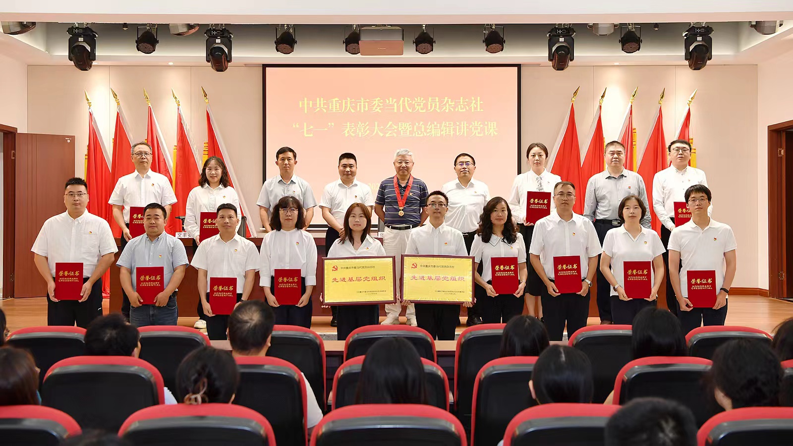 中共重庆市委当代党员杂志社召开“七一”表彰大会暨总编辑讲党课